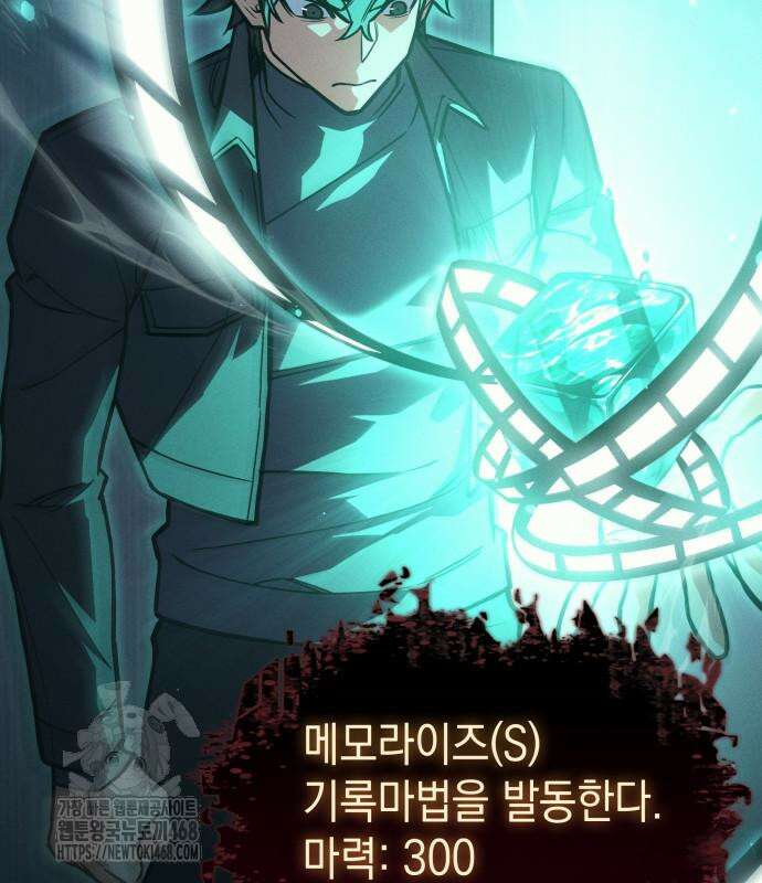 왕의 힘으로 회귀한다 93화 15