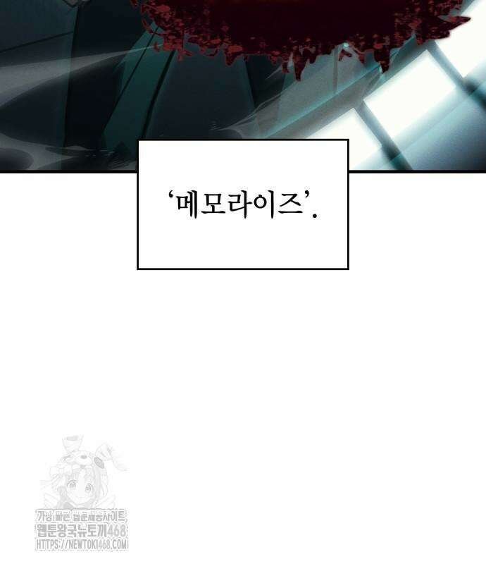 왕의 힘으로 회귀한다 93화 16