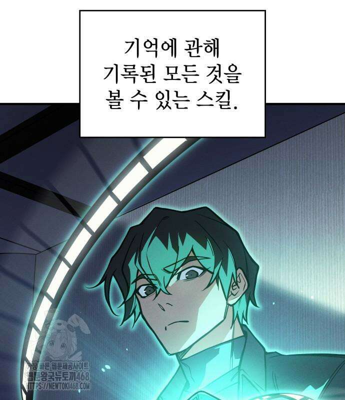 왕의 힘으로 회귀한다 93화 17