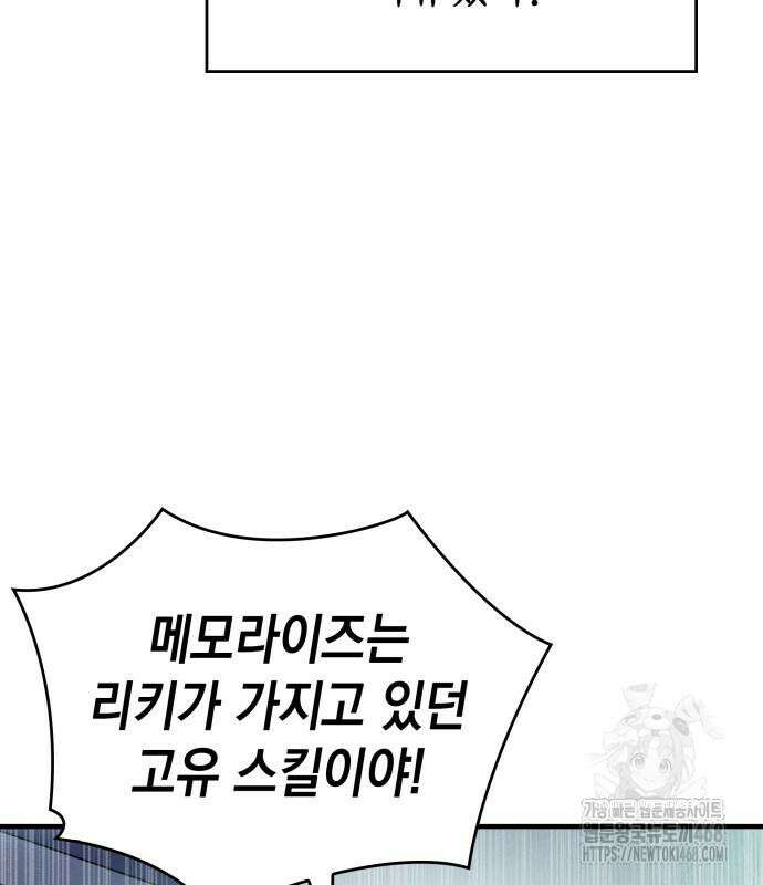 왕의 힘으로 회귀한다 93화 19