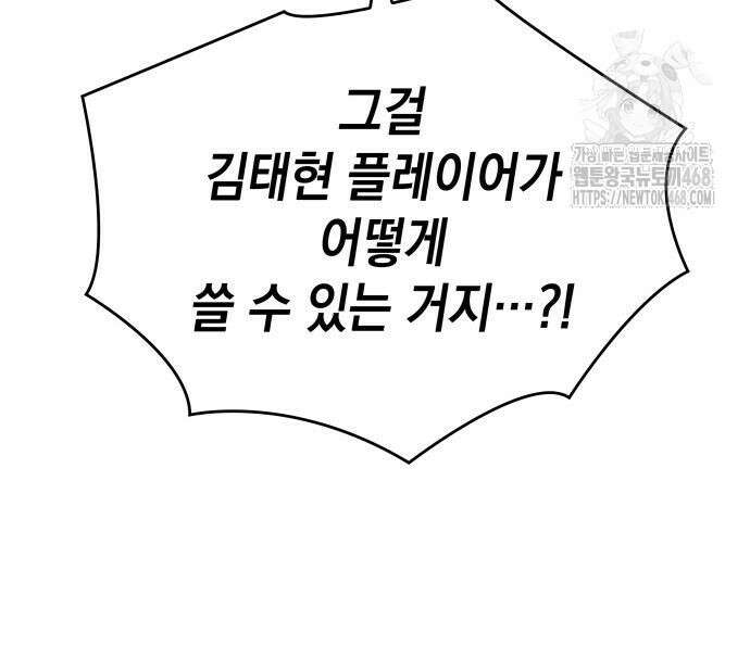 왕의 힘으로 회귀한다 93화 21