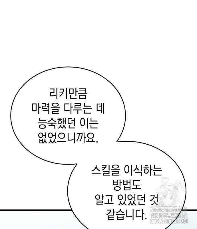 왕의 힘으로 회귀한다 93화 22
