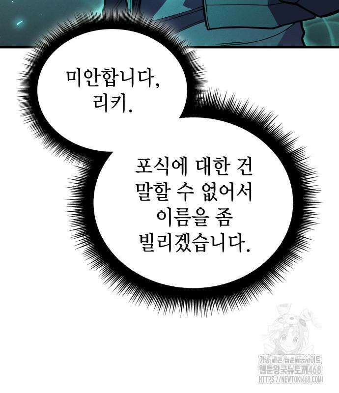 왕의 힘으로 회귀한다 93화 24