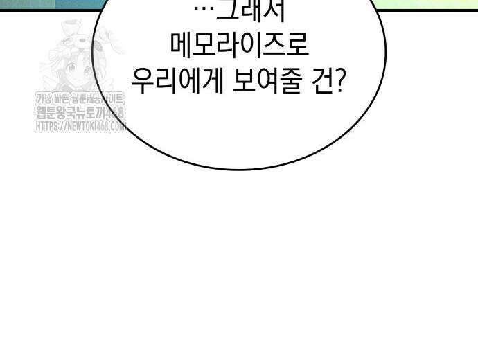 왕의 힘으로 회귀한다 93화 27