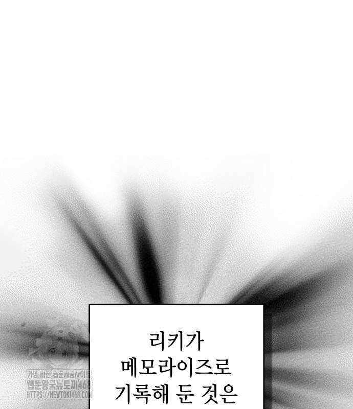 왕의 힘으로 회귀한다 93화 35