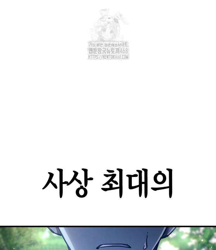 플레이어가 과거를 숨김 74화 2