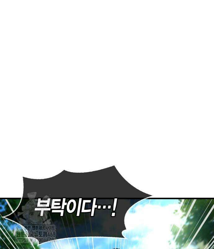 플레이어가 과거를 숨김 74화 6