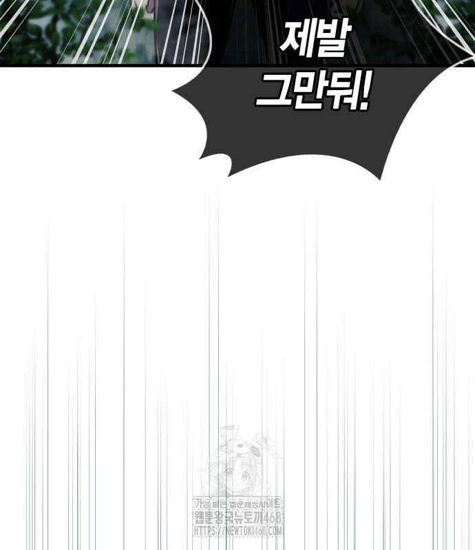 플레이어가 과거를 숨김 74화 8