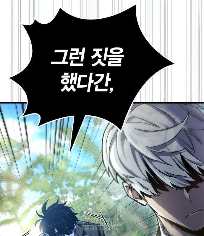 플레이어가 과거를 숨김 74화 9