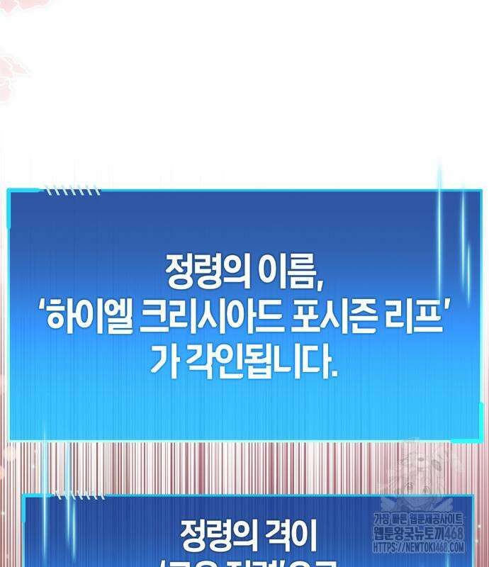 플레이어가 과거를 숨김 74화 19