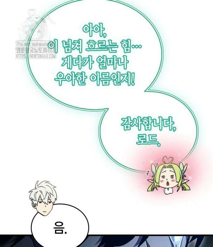 플레이어가 과거를 숨김 74화 23