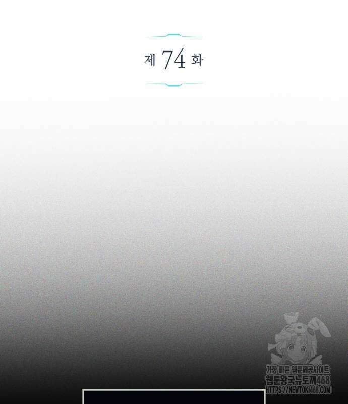 플레이어가 과거를 숨김 74화 30