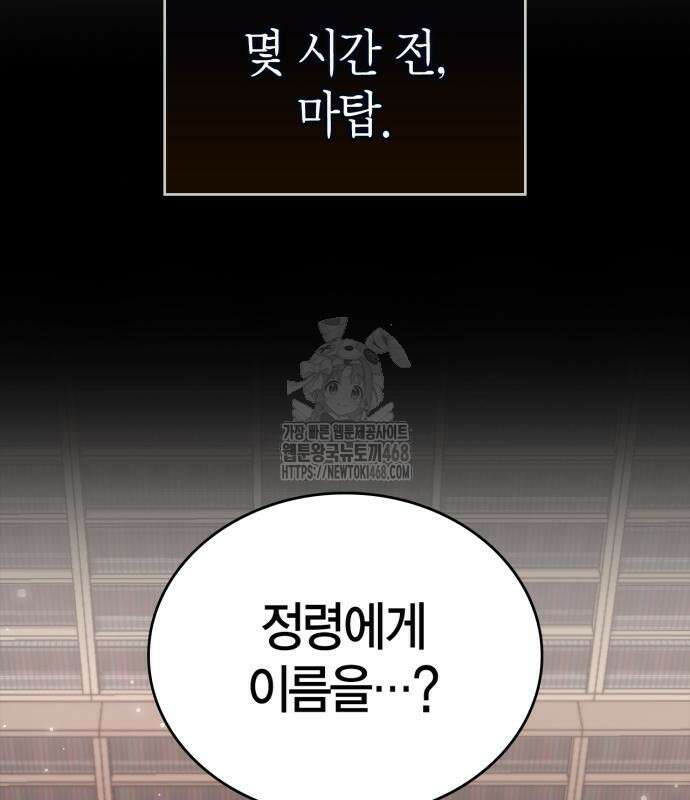 플레이어가 과거를 숨김 74화 31