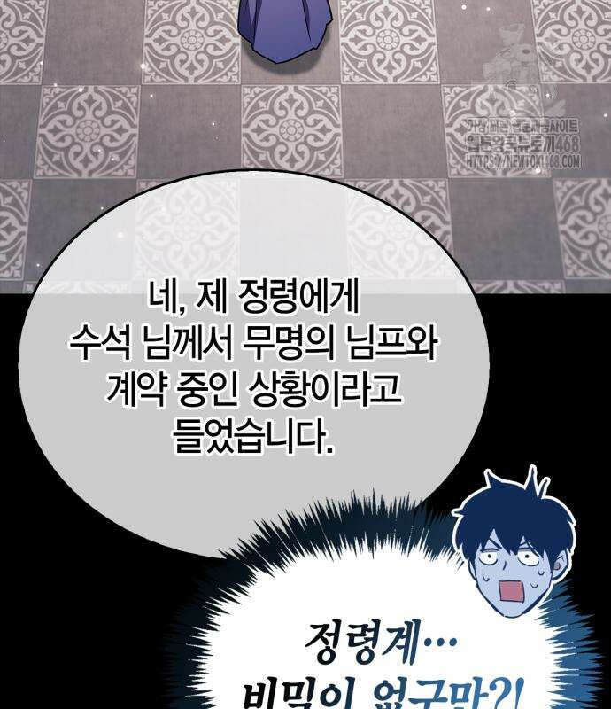 플레이어가 과거를 숨김 74화 33