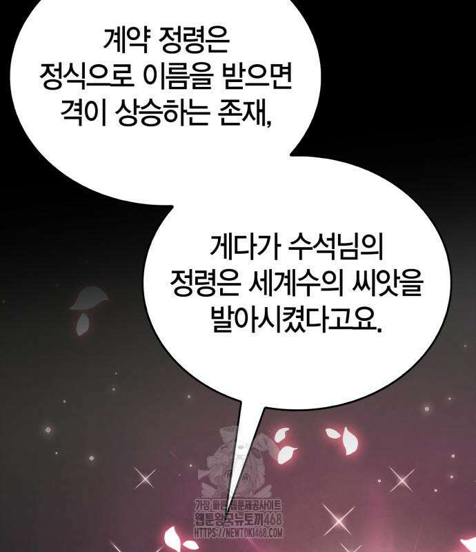 플레이어가 과거를 숨김 74화 35