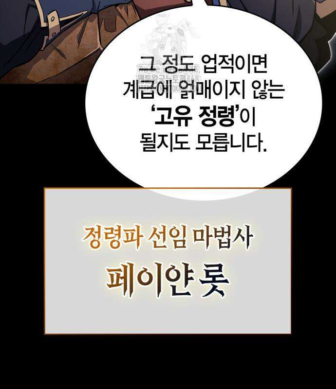 플레이어가 과거를 숨김 74화 37