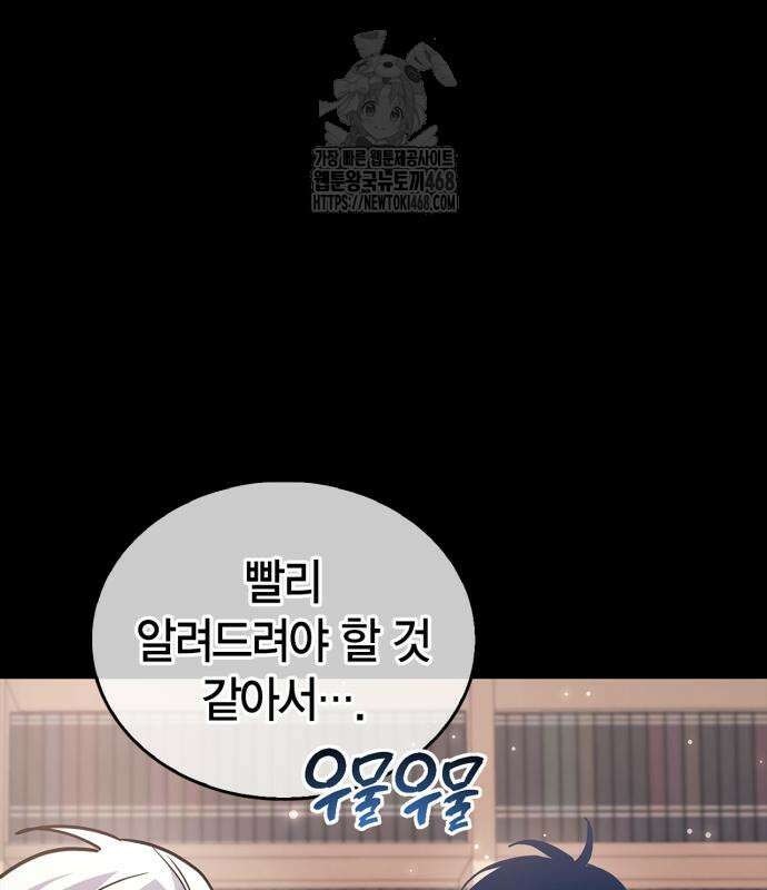 플레이어가 과거를 숨김 74화 38