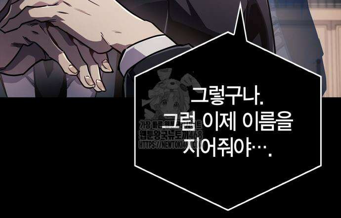 플레이어가 과거를 숨김 74화 40