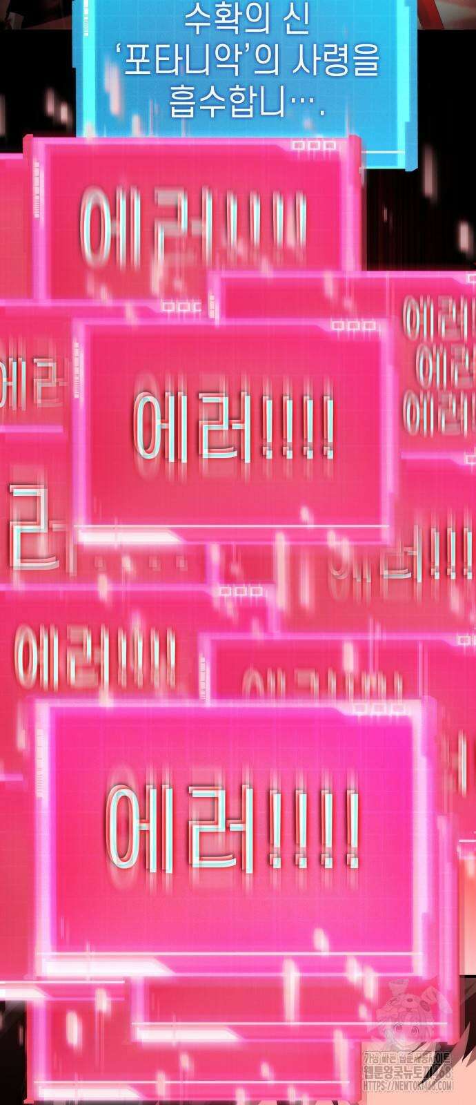 나 혼자 특성빨로 무한 성장 141화 2