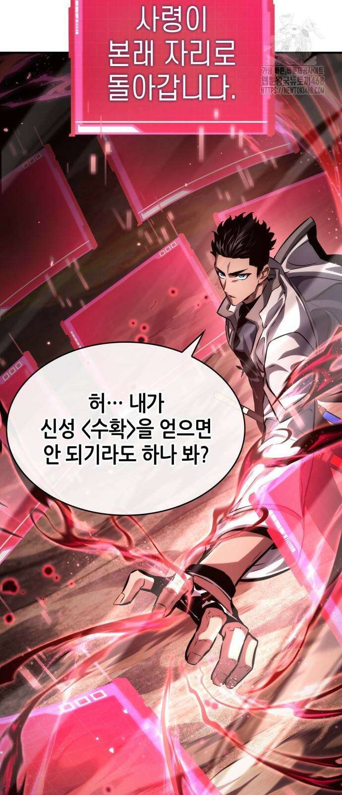 나 혼자 특성빨로 무한 성장 141화 4