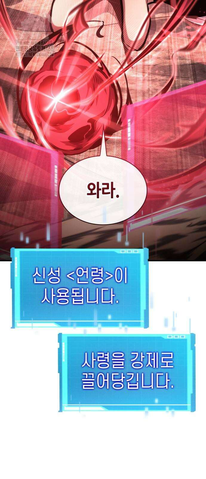 나 혼자 특성빨로 무한 성장 141화 6