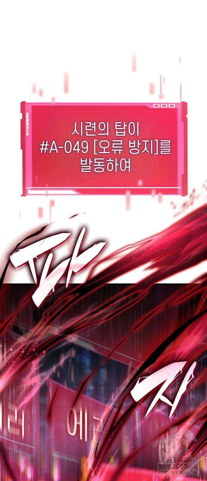 나 혼자 특성빨로 무한 성장 141화 7