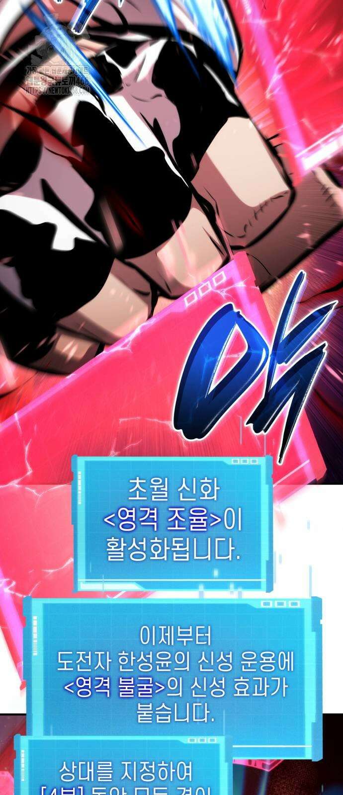 나 혼자 특성빨로 무한 성장 141화 10