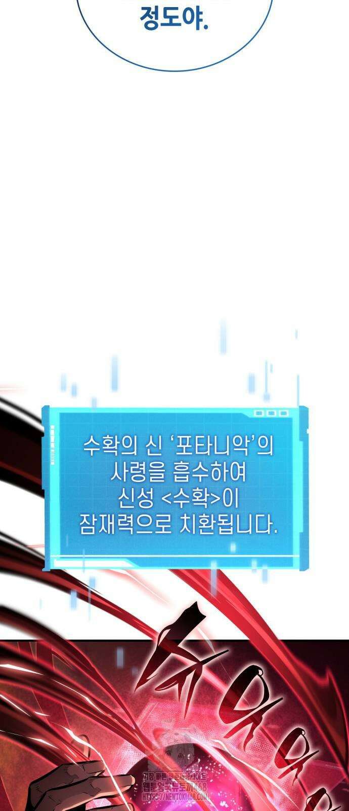 나 혼자 특성빨로 무한 성장 141화 14