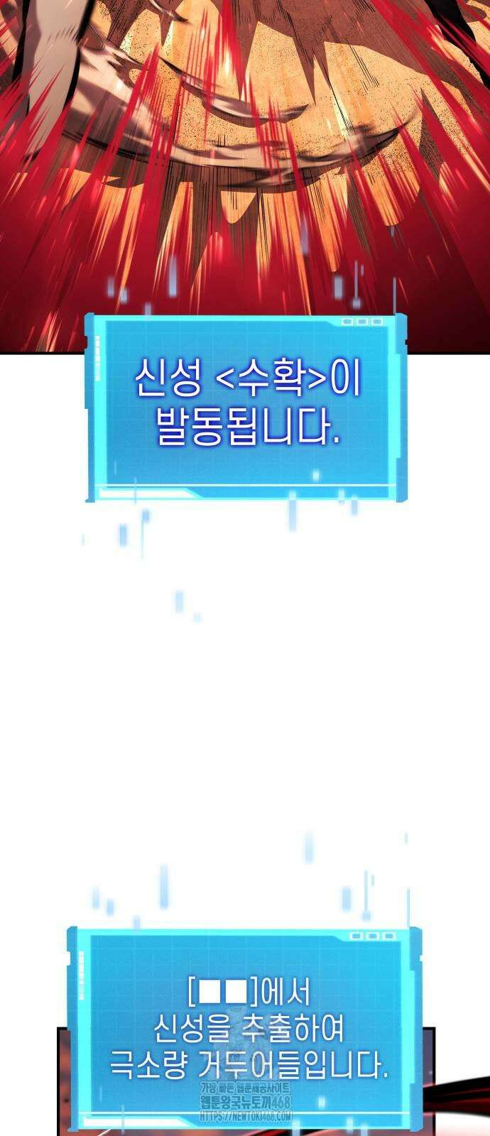 나 혼자 특성빨로 무한 성장 141화 23