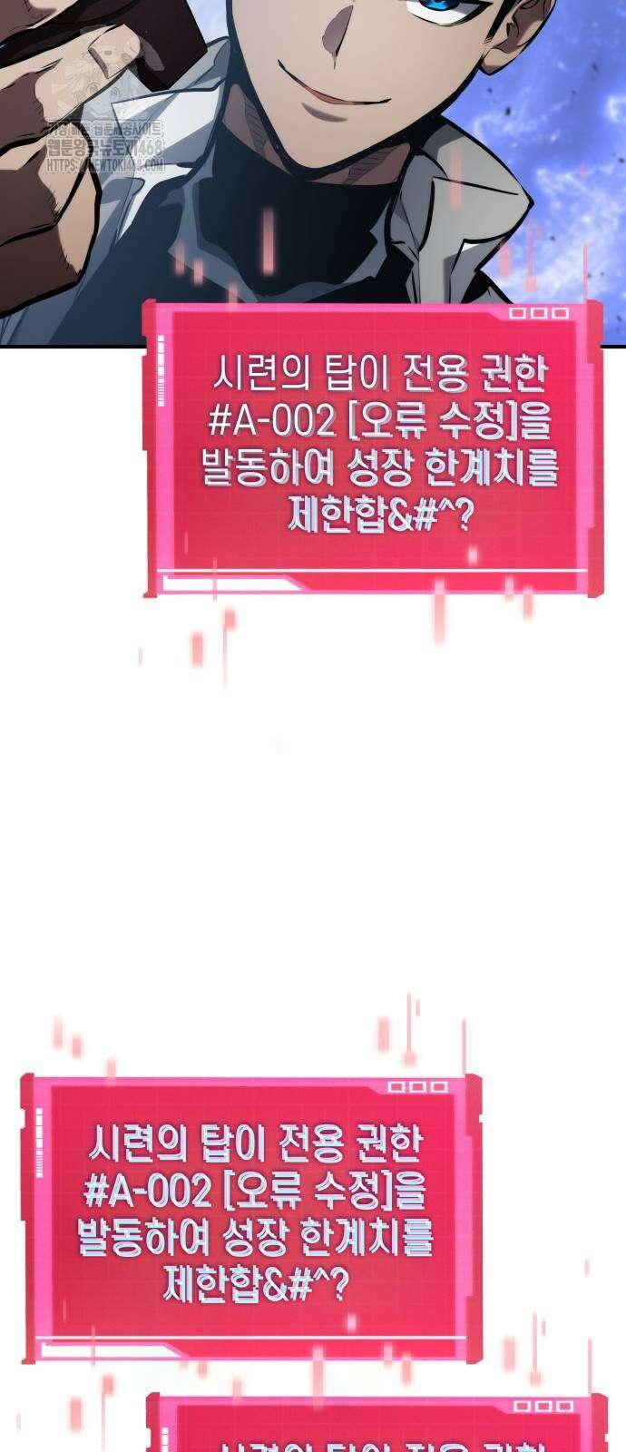 나 혼자 특성빨로 무한 성장 141화 29