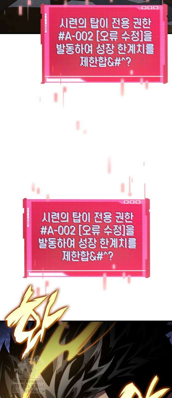나 혼자 특성빨로 무한 성장 141화 31