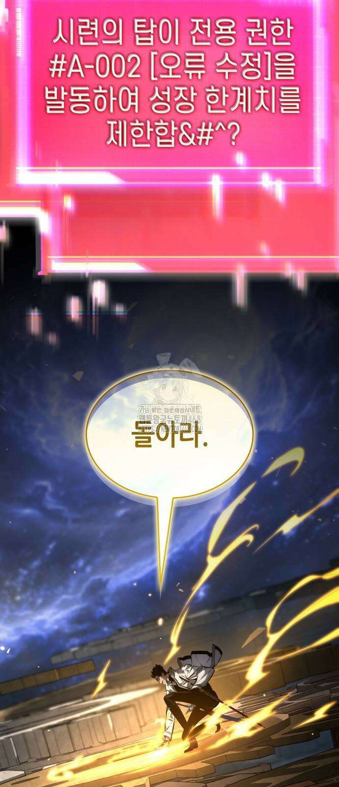 나 혼자 특성빨로 무한 성장 141화 33