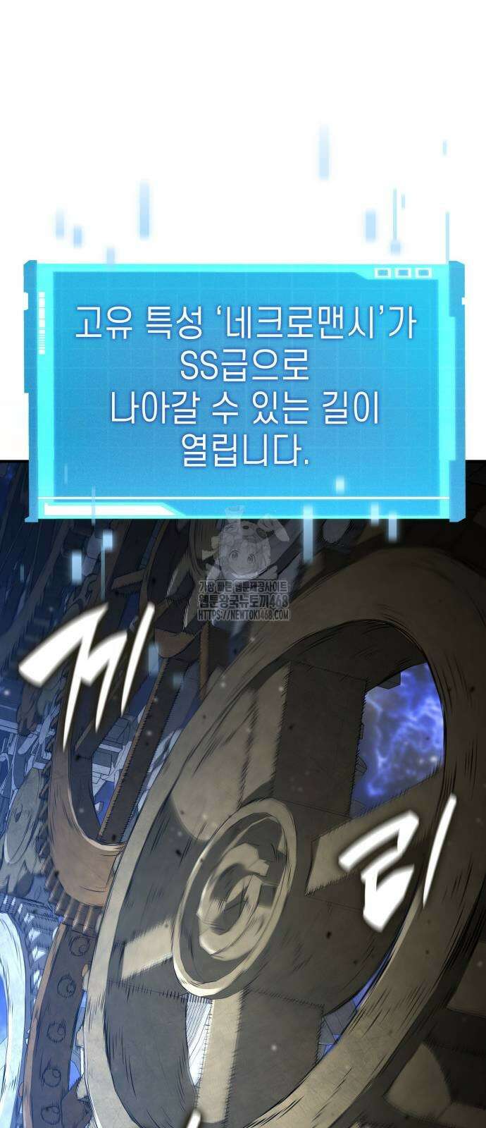 나 혼자 특성빨로 무한 성장 141화 35