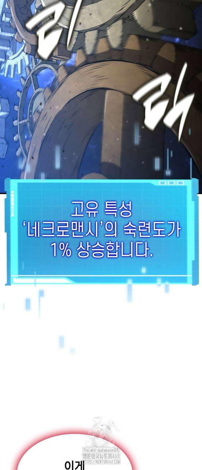 나 혼자 특성빨로 무한 성장 141화 36