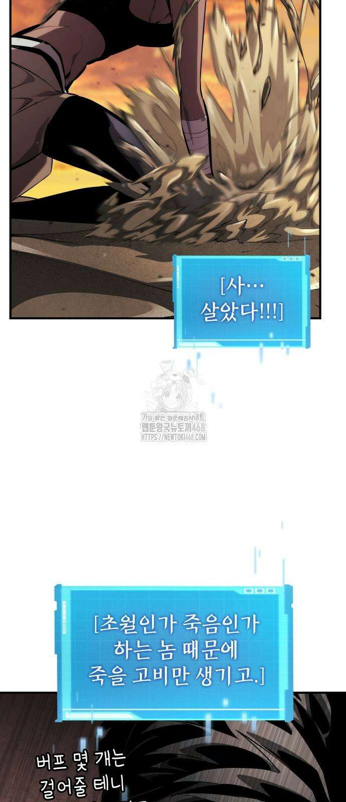나 혼자 특성빨로 무한 성장 141화 43