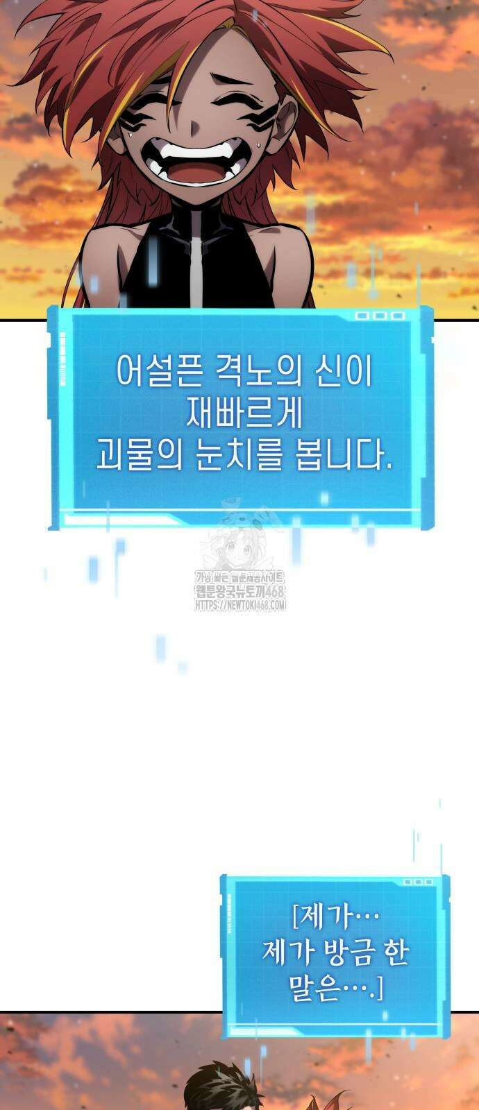 나 혼자 특성빨로 무한 성장 141화 53