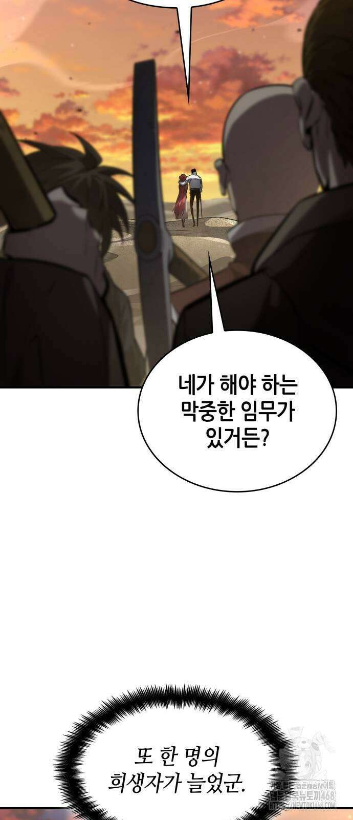 나 혼자 특성빨로 무한 성장 141화 55