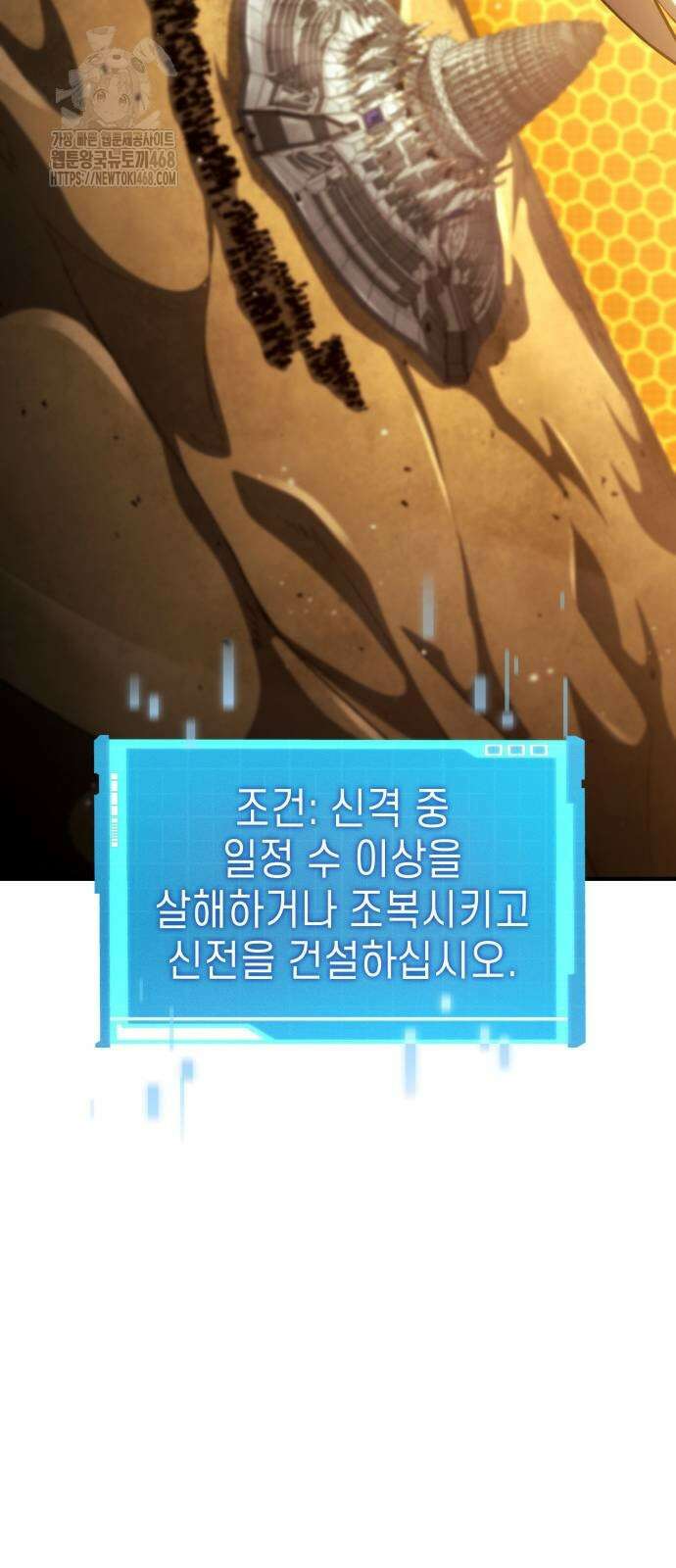 나 혼자 특성빨로 무한 성장 141화 58