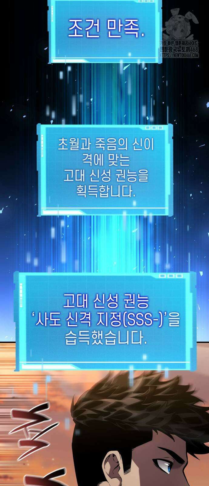 나 혼자 특성빨로 무한 성장 141화 60