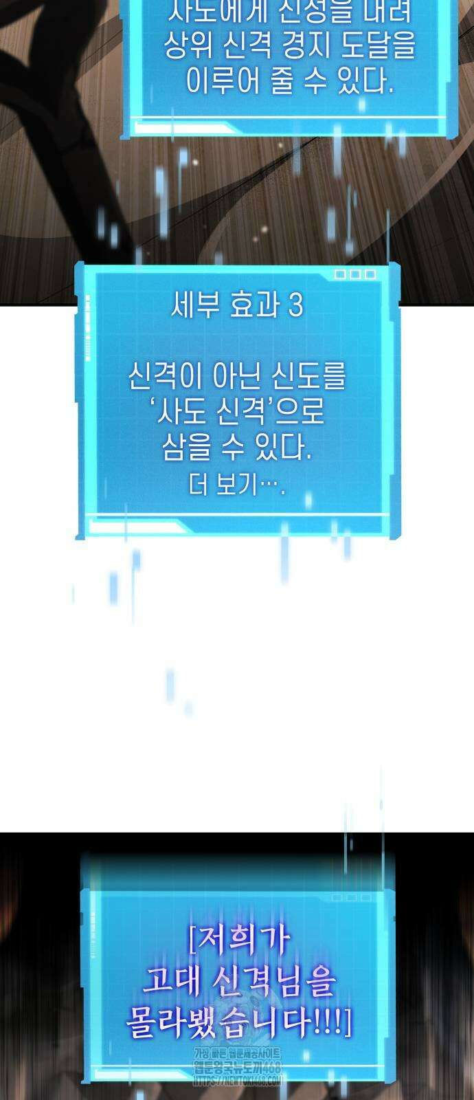 나 혼자 특성빨로 무한 성장 141화 63