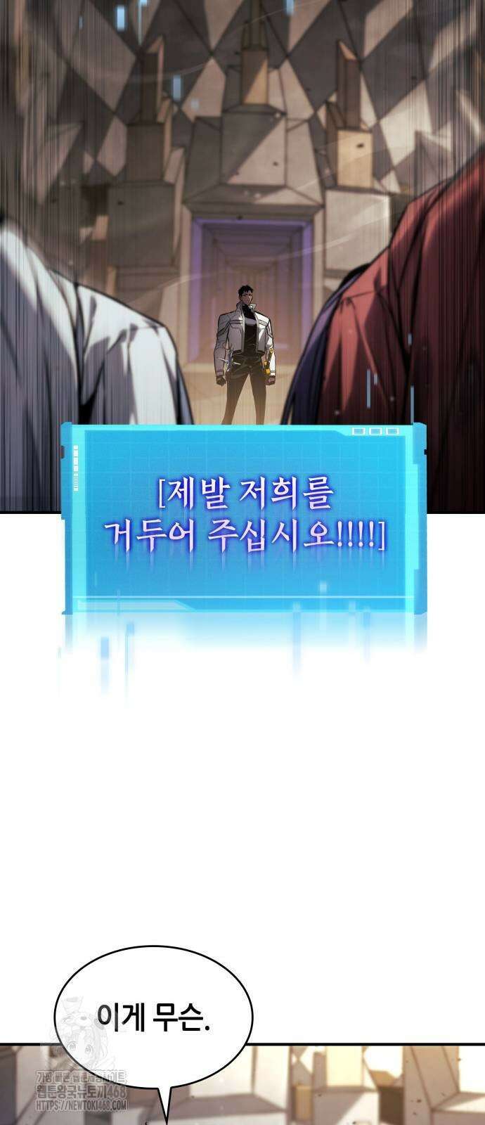 나 혼자 특성빨로 무한 성장 141화 64