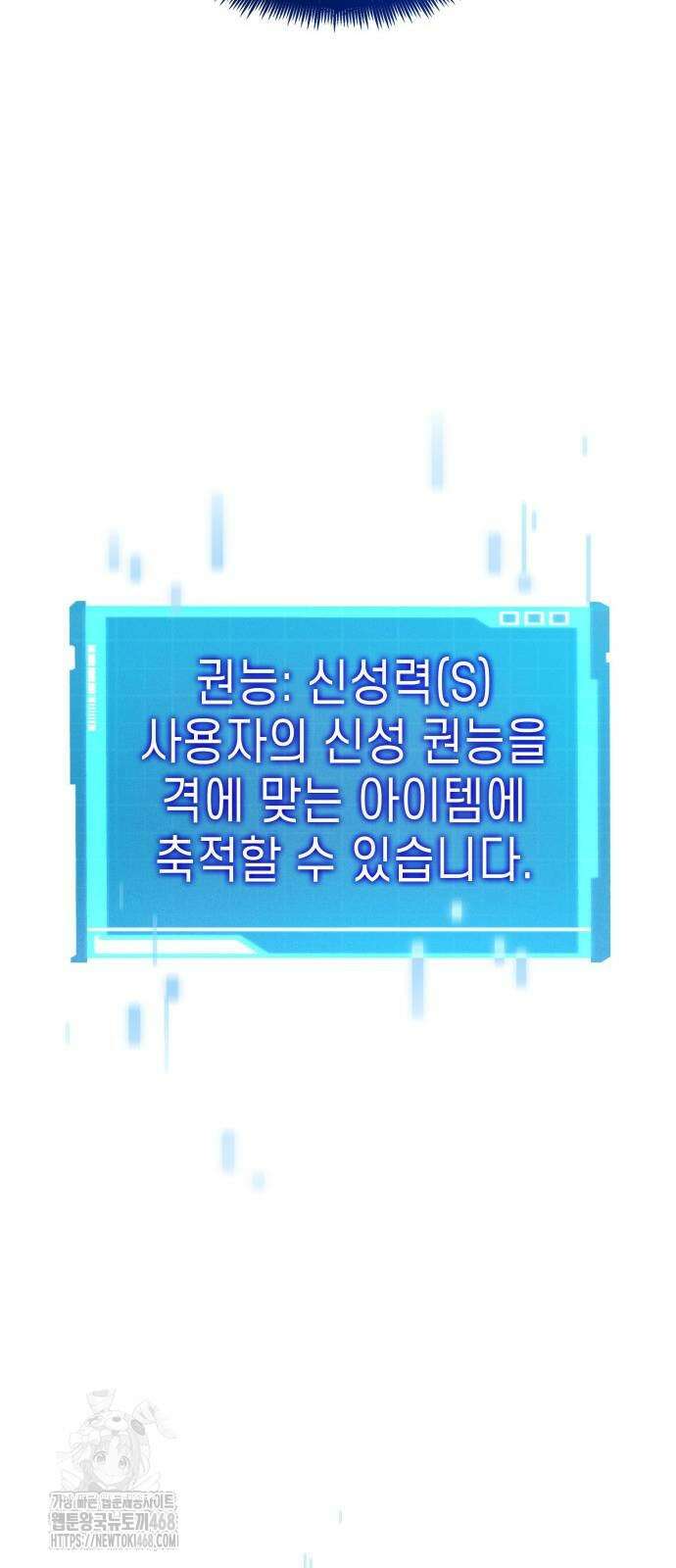 나 혼자 특성빨로 무한 성장 141화 71