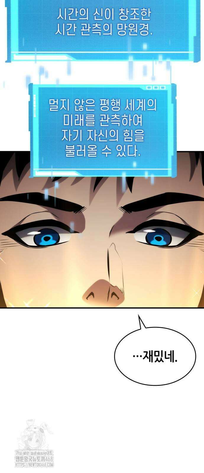 나 혼자 특성빨로 무한 성장 141화 75