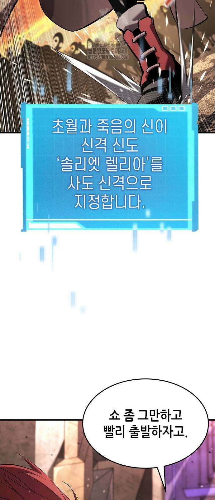 나 혼자 특성빨로 무한 성장 141화 78