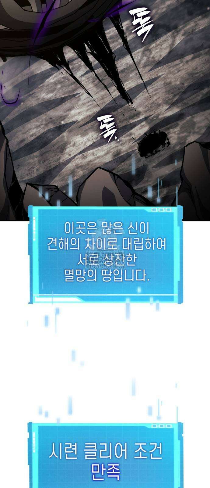 나 혼자 특성빨로 무한 성장 141화 82