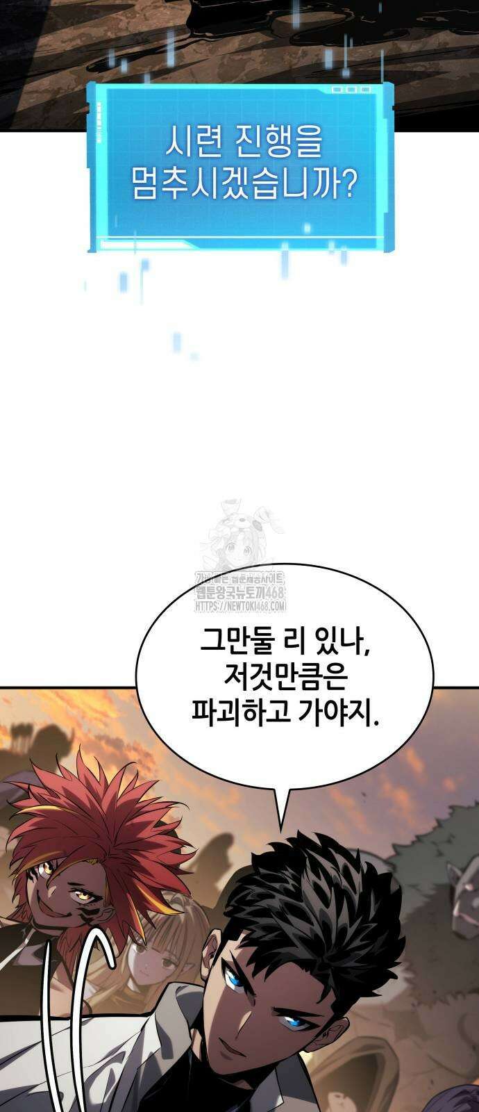 나 혼자 특성빨로 무한 성장 141화 84