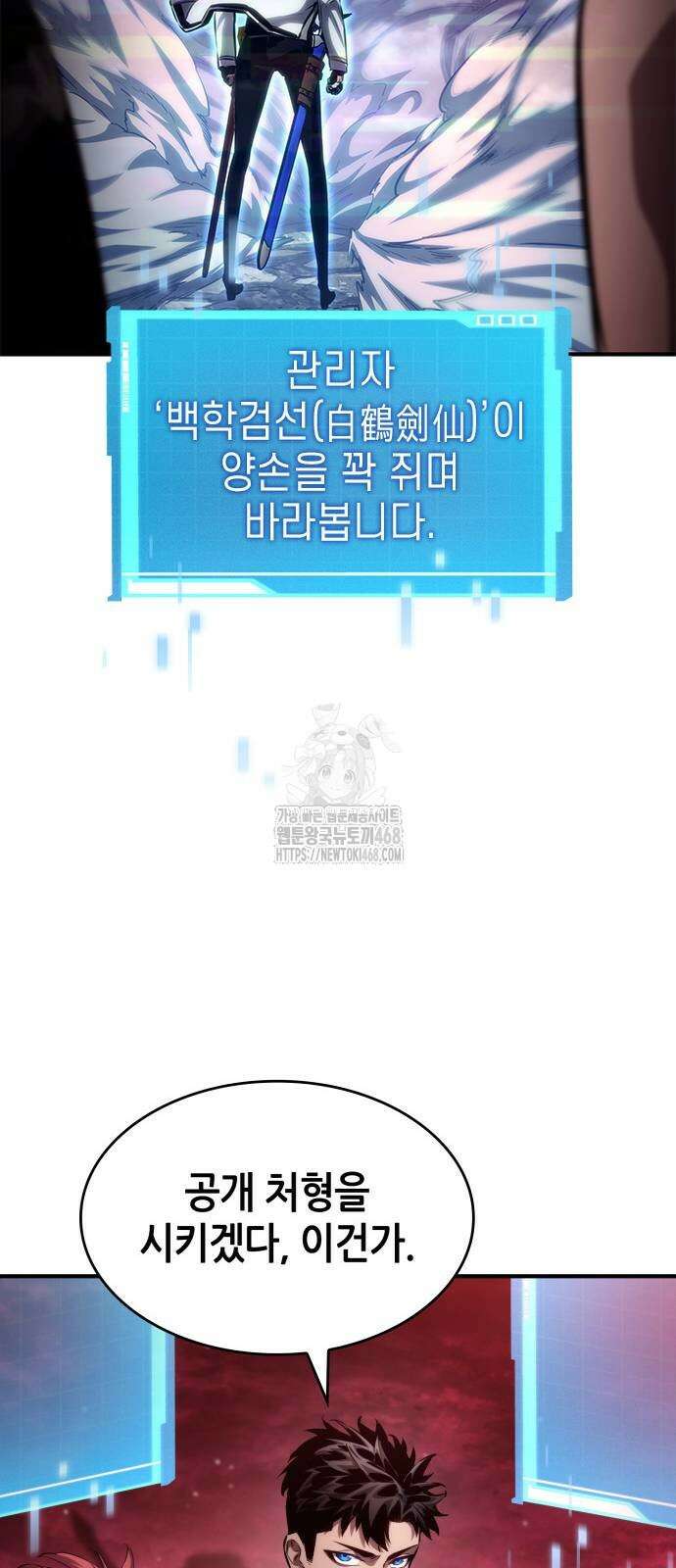 나 혼자 특성빨로 무한 성장 141화 103