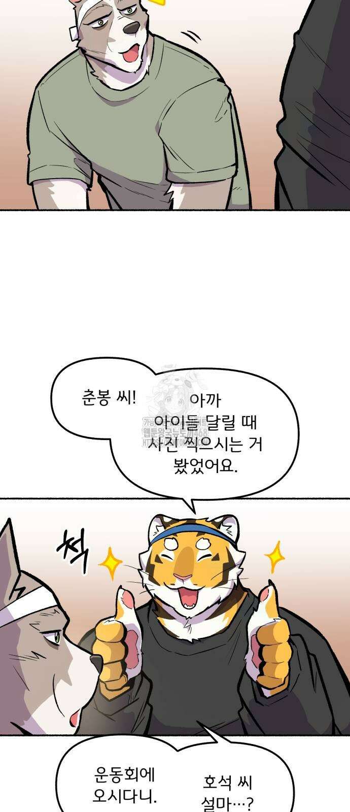 호붕빵 아저씨 37화 9