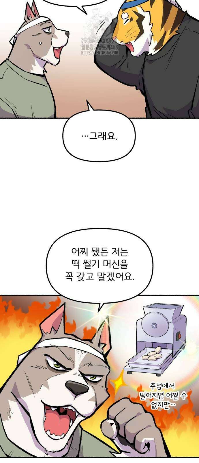 호붕빵 아저씨 37화 12
