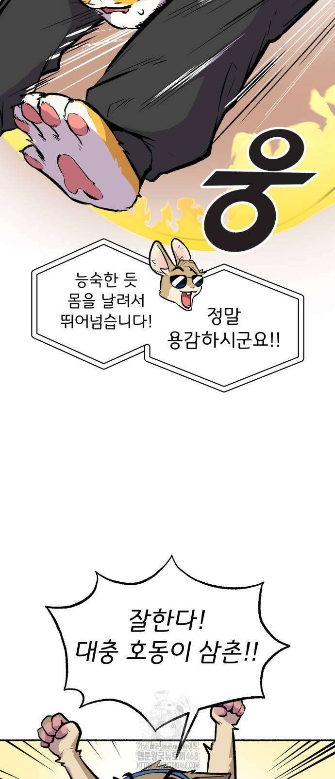 호붕빵 아저씨 37화 24